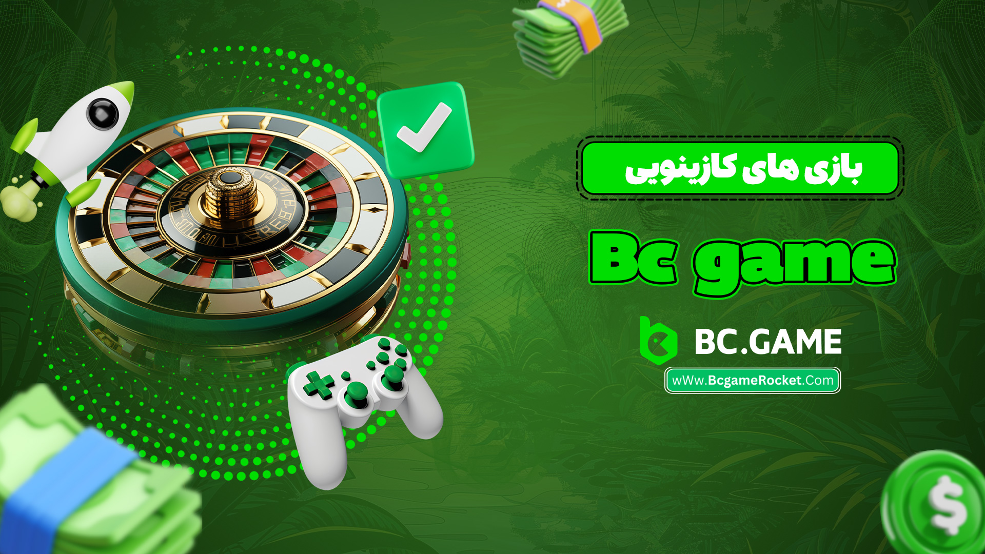 بازی های کازینویی Bc game